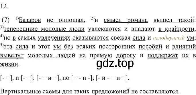 Решение 3. номер 12 (страница 355) гдз по русскому языку 10-11 класс Гольцова, Шамшин, учебник 1 часть