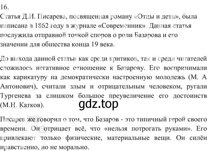 Решение 3. номер 16 (страница 356) гдз по русскому языку 10-11 класс Гольцова, Шамшин, учебник 1 часть