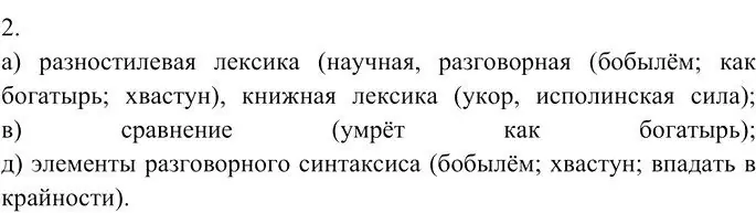 Решение 3. номер 2 (страница 354) гдз по русскому языку 10-11 класс Гольцова, Шамшин, учебник 1 часть