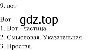 Решение 3. номер 9 (страница 355) гдз по русскому языку 10-11 класс Гольцова, Шамшин, учебник 1 часть