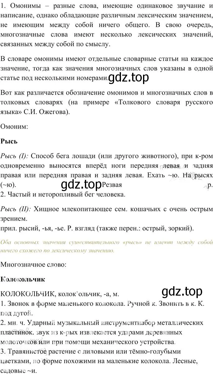 Решение 3. номер 1 (страница 70) гдз по русскому языку 10-11 класс Гольцова, Шамшин, учебник 1 часть