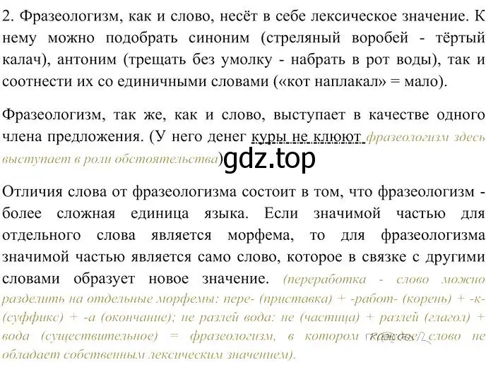 Решение 3. номер 2 (страница 71) гдз по русскому языку 10-11 класс Гольцова, Шамшин, учебник 1 часть