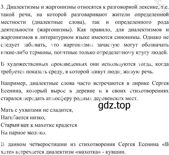 Решение 3. номер 3 (страница 71) гдз по русскому языку 10-11 класс Гольцова, Шамшин, учебник 1 часть