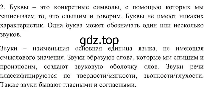 Решение 3. номер 2 (страница 85) гдз по русскому языку 10-11 класс Гольцова, Шамшин, учебник 1 часть