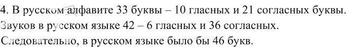 Решение 3. номер 4 (страница 85) гдз по русскому языку 10-11 класс Гольцова, Шамшин, учебник 1 часть