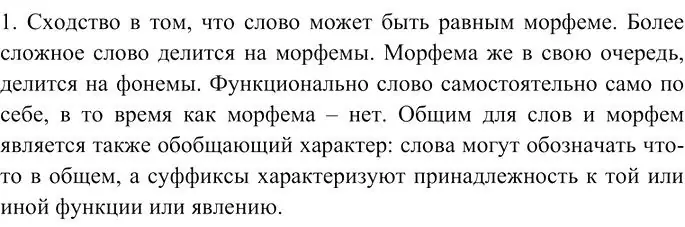 Решение 3. номер 1 (страница 93) гдз по русскому языку 10-11 класс Гольцова, Шамшин, учебник 1 часть