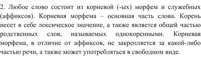 Решение 3. номер 2 (страница 93) гдз по русскому языку 10-11 класс Гольцова, Шамшин, учебник 1 часть