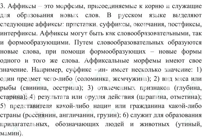 Решение 3. номер 3 (страница 93) гдз по русскому языку 10-11 класс Гольцова, Шамшин, учебник 1 часть