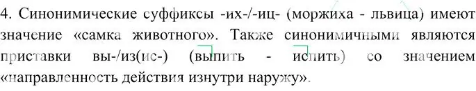 Решение 3. номер 4 (страница 93) гдз по русскому языку 10-11 класс Гольцова, Шамшин, учебник 1 часть