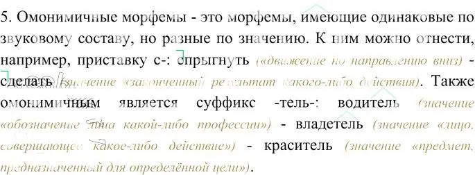 Решение 3. номер 5 (страница 93) гдз по русскому языку 10-11 класс Гольцова, Шамшин, учебник 1 часть