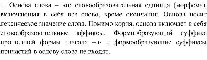 Решение 3. номер 1 (страница 97) гдз по русскому языку 10-11 класс Гольцова, Шамшин, учебник 1 часть