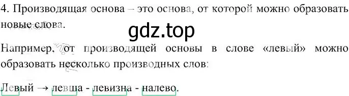 Решение 3. номер 4 (страница 97) гдз по русскому языку 10-11 класс Гольцова, Шамшин, учебник 1 часть