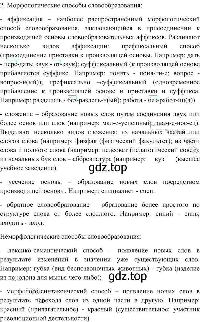 Решение 3. номер 2 (страница 108) гдз по русскому языку 10-11 класс Гольцова, Шамшин, учебник 1 часть