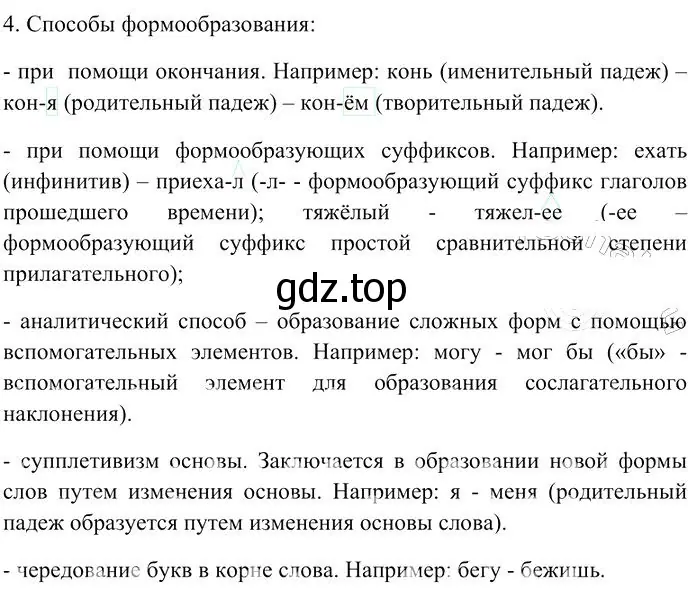 Решение 3. номер 4 (страница 108) гдз по русскому языку 10-11 класс Гольцова, Шамшин, учебник 1 часть