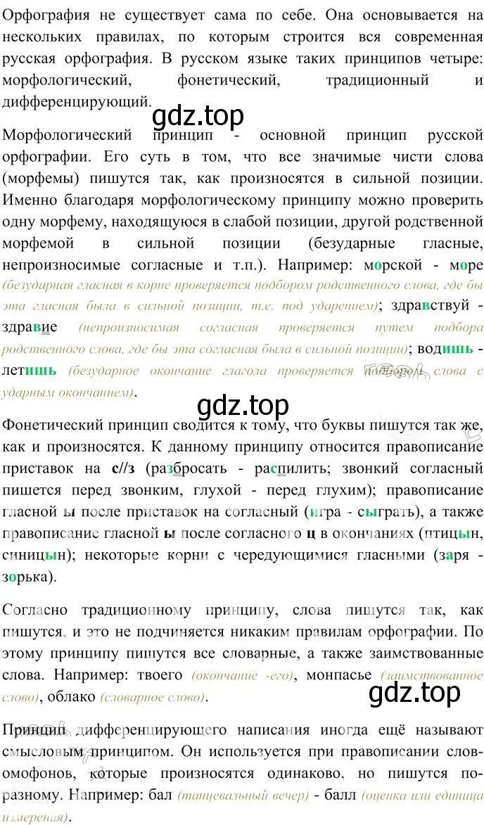 Решение 3. номер 1 (страница 114) гдз по русскому языку 10-11 класс Гольцова, Шамшин, учебник 1 часть