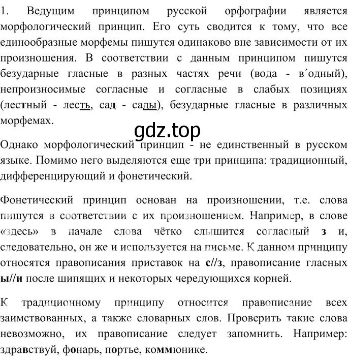 Решение 3. номер 1 (страница 159) гдз по русскому языку 10-11 класс Гольцова, Шамшин, учебник 1 часть