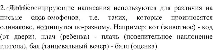 Решение 3. номер 2 (страница 159) гдз по русскому языку 10-11 класс Гольцова, Шамшин, учебник 1 часть