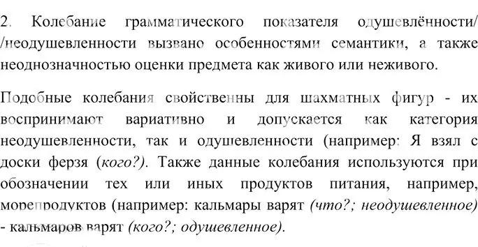 Решение 3. номер 2 (страница 193) гдз по русскому языку 10-11 класс Гольцова, Шамшин, учебник 1 часть