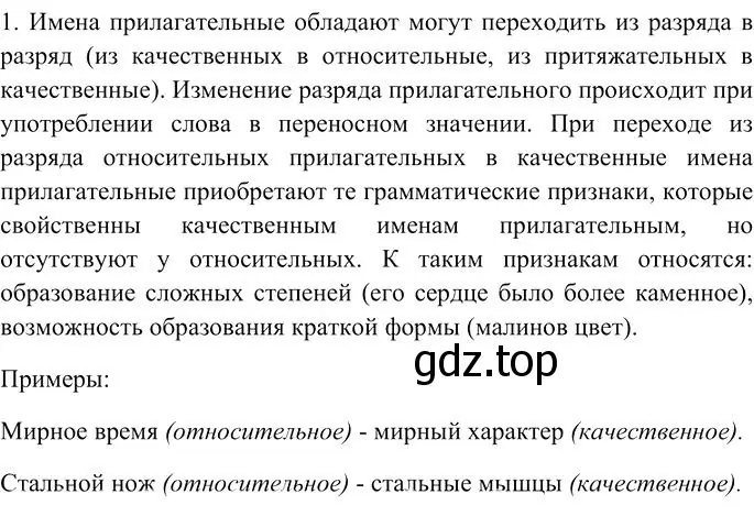 Решение 3. номер 1 (страница 220) гдз по русскому языку 10-11 класс Гольцова, Шамшин, учебник 1 часть