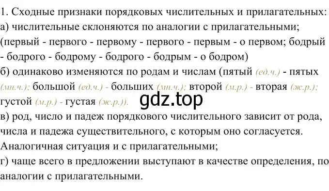 Решение 3. номер 1 (страница 234) гдз по русскому языку 10-11 класс Гольцова, Шамшин, учебник 1 часть