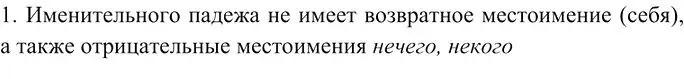 Решение 3. номер 1 (страница 244) гдз по русскому языку 10-11 класс Гольцова, Шамшин, учебник 1 часть