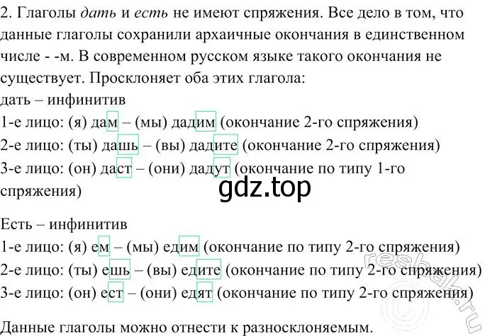 Решение 3. номер 2 (страница 263) гдз по русскому языку 10-11 класс Гольцова, Шамшин, учебник 1 часть