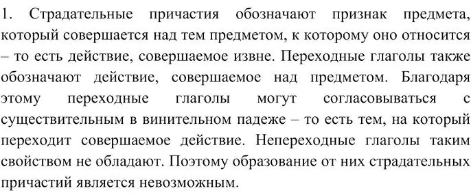 Решение 3. номер 1 (страница 278) гдз по русскому языку 10-11 класс Гольцова, Шамшин, учебник 1 часть