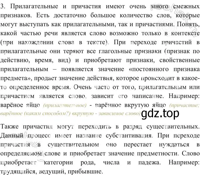 Решение 3. номер 3 (страница 278) гдз по русскому языку 10-11 класс Гольцова, Шамшин, учебник 1 часть