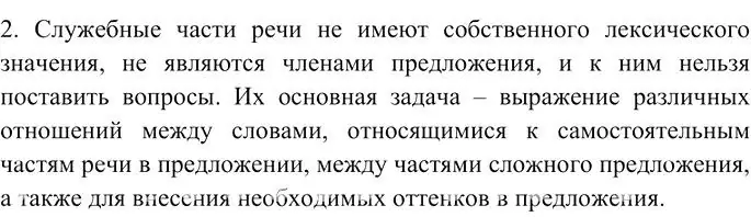 Решение 3. номер 2 (страница 332) гдз по русскому языку 10-11 класс Гольцова, Шамшин, учебник 1 часть