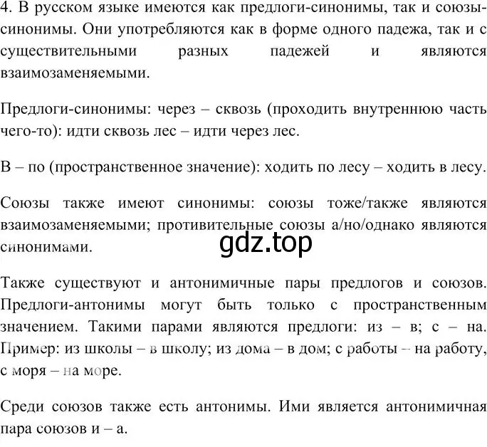 Решение 3. номер 4 (страница 333) гдз по русскому языку 10-11 класс Гольцова, Шамшин, учебник 1 часть