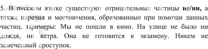 Решение 3. номер 5 (страница 333) гдз по русскому языку 10-11 класс Гольцова, Шамшин, учебник 1 часть