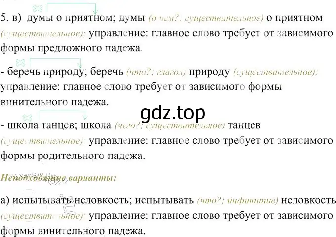 Решение 3. номер 5 (страница 16) гдз по русскому языку 10-11 класс Гольцова, Шамшин, учебник 2 часть