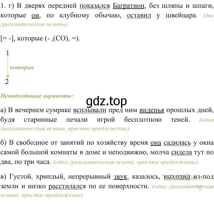 Решение 3. номер 1 (страница 40) гдз по русскому языку 10-11 класс Гольцова, Шамшин, учебник 2 часть