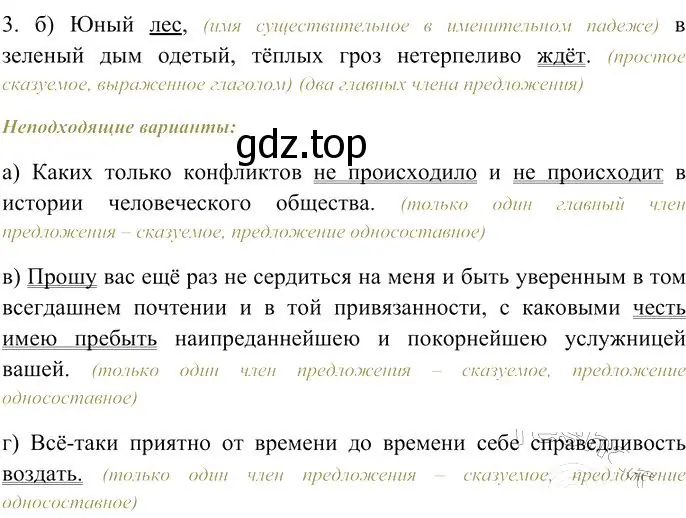 Решение 3. номер 3 (страница 41) гдз по русскому языку 10-11 класс Гольцова, Шамшин, учебник 2 часть