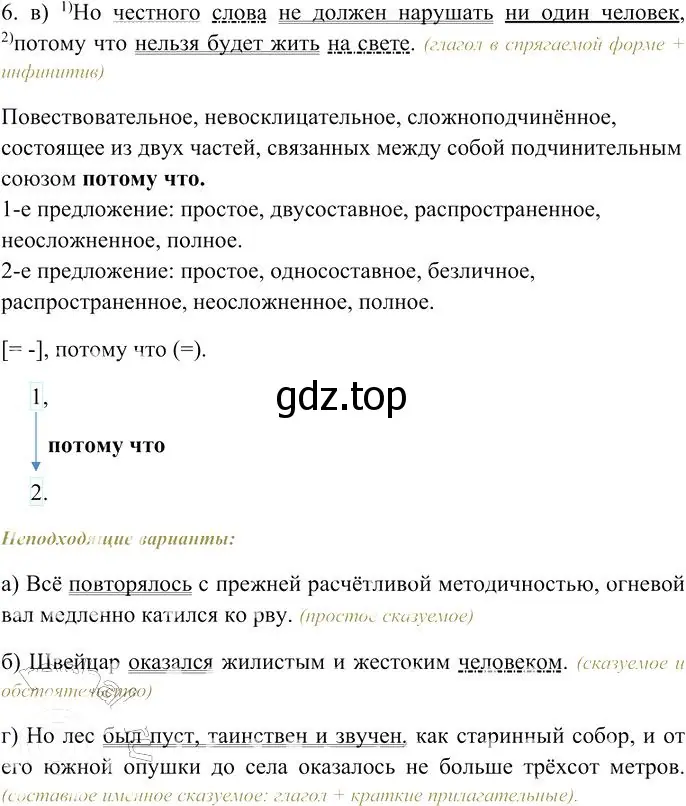 Решение 3. номер 6 (страница 42) гдз по русскому языку 10-11 класс Гольцова, Шамшин, учебник 2 часть