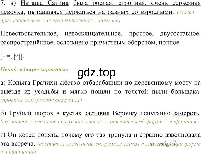 Решение 3. номер 7 (страница 42) гдз по русскому языку 10-11 класс Гольцова, Шамшин, учебник 2 часть