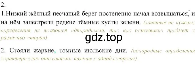 Решение 3. номер 2 (страница 66) гдз по русскому языку 10-11 класс Гольцова, Шамшин, учебник 2 часть