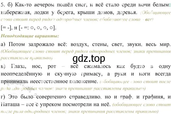 Решение 3. номер 5 (страница 66) гдз по русскому языку 10-11 класс Гольцова, Шамшин, учебник 2 часть