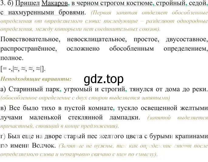 Решение 3. номер 3 (страница 83) гдз по русскому языку 10-11 класс Гольцова, Шамшин, учебник 2 часть