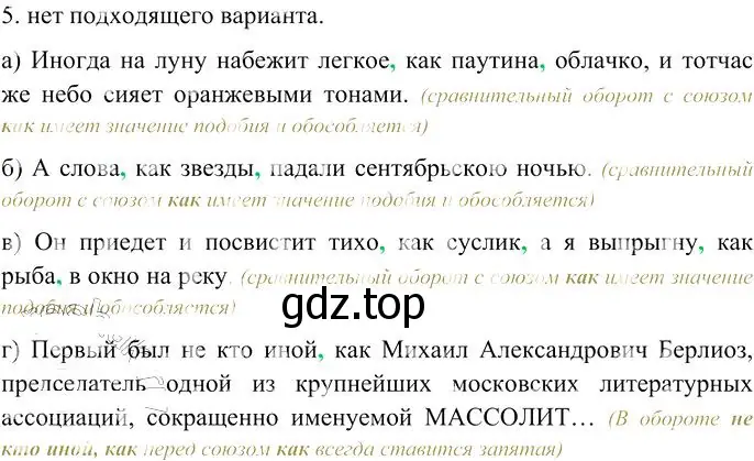 Решение 3. номер 5 (страница 102) гдз по русскому языку 10-11 класс Гольцова, Шамшин, учебник 2 часть