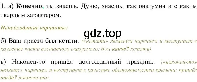 Решение 3. номер 1 (страница 124) гдз по русскому языку 10-11 класс Гольцова, Шамшин, учебник 2 часть