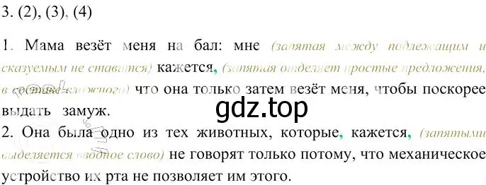 Решение 3. номер 3 (страница 125) гдз по русскому языку 10-11 класс Гольцова, Шамшин, учебник 2 часть