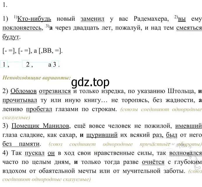 Решение 3. номер 1 (страница 128) гдз по русскому языку 10-11 класс Гольцова, Шамшин, учебник 2 часть