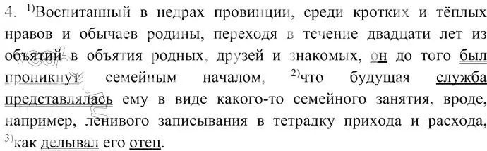 Решение 3. номер 4 (страница 130) гдз по русскому языку 10-11 класс Гольцова, Шамшин, учебник 2 часть