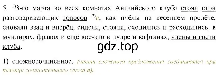 Решение 3. номер 5 (страница 130) гдз по русскому языку 10-11 класс Гольцова, Шамшин, учебник 2 часть