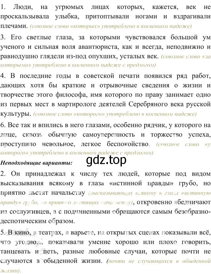 Решение 3. номер 10 (страница 158) гдз по русскому языку 10-11 класс Гольцова, Шамшин, учебник 2 часть