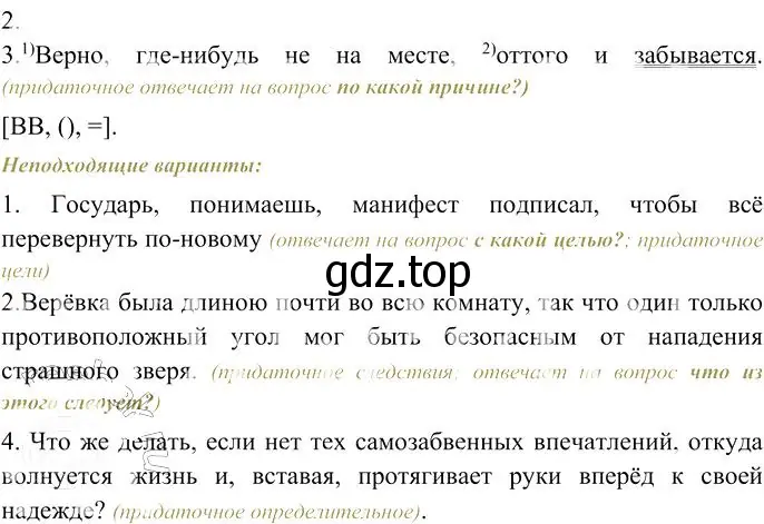 Решение 3. номер 2 (страница 156) гдз по русскому языку 10-11 класс Гольцова, Шамшин, учебник 2 часть