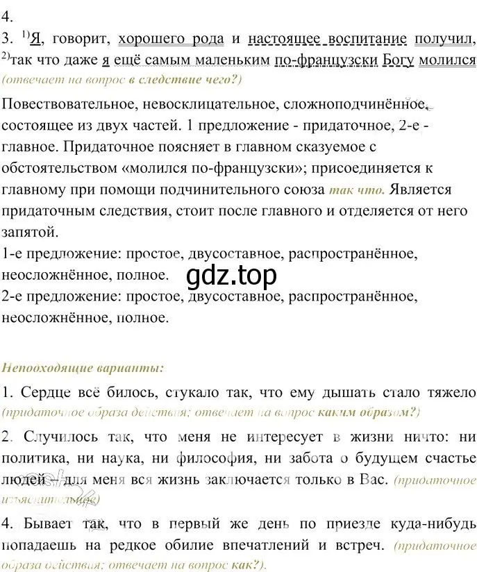 Решение 3. номер 4 (страница 156) гдз по русскому языку 10-11 класс Гольцова, Шамшин, учебник 2 часть