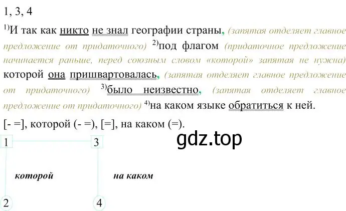 Решение 3. номер 7 (страница 157) гдз по русскому языку 10-11 класс Гольцова, Шамшин, учебник 2 часть