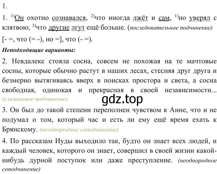 Решение 3. номер 1 (страница 167) гдз по русскому языку 10-11 класс Гольцова, Шамшин, учебник 2 часть